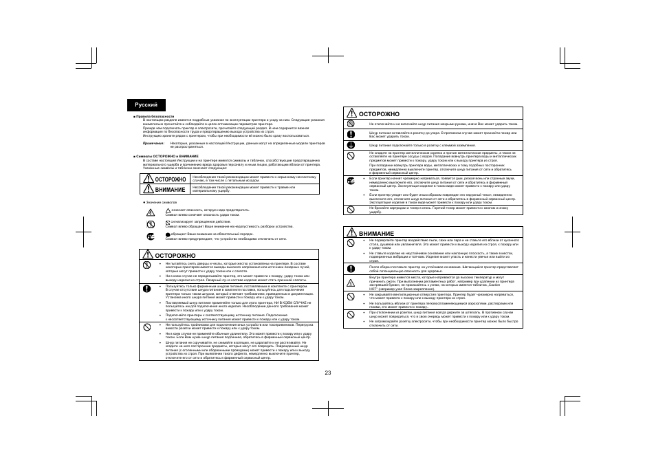 23 русский, Осторожно, Внимание | Konica Minolta pagepro 4650 User Manual | Page 22 / 46