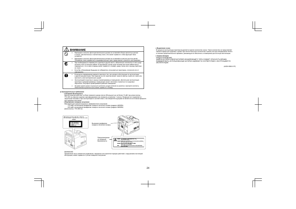 Внимание | Konica Minolta pagepro 4650 User Manual | Page 23 / 46