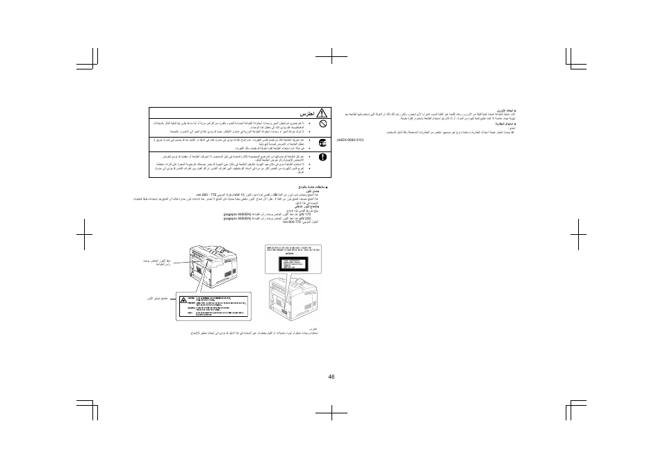46 سﺮﺘﺣا | Konica Minolta pagepro 4650 User Manual | Page 45 / 46