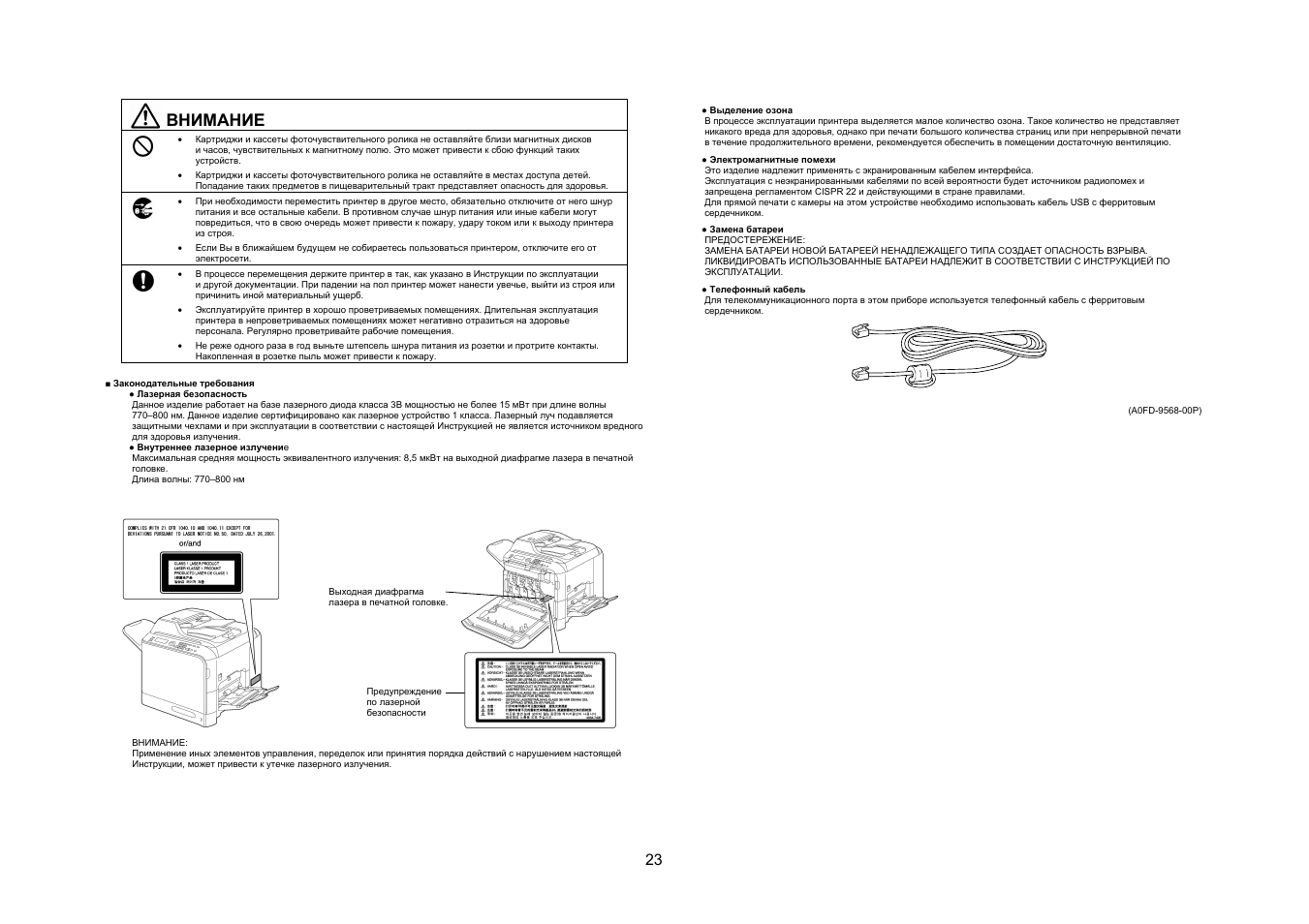 Внимание | Konica Minolta bizhub C20 User Manual | Page 24 / 43