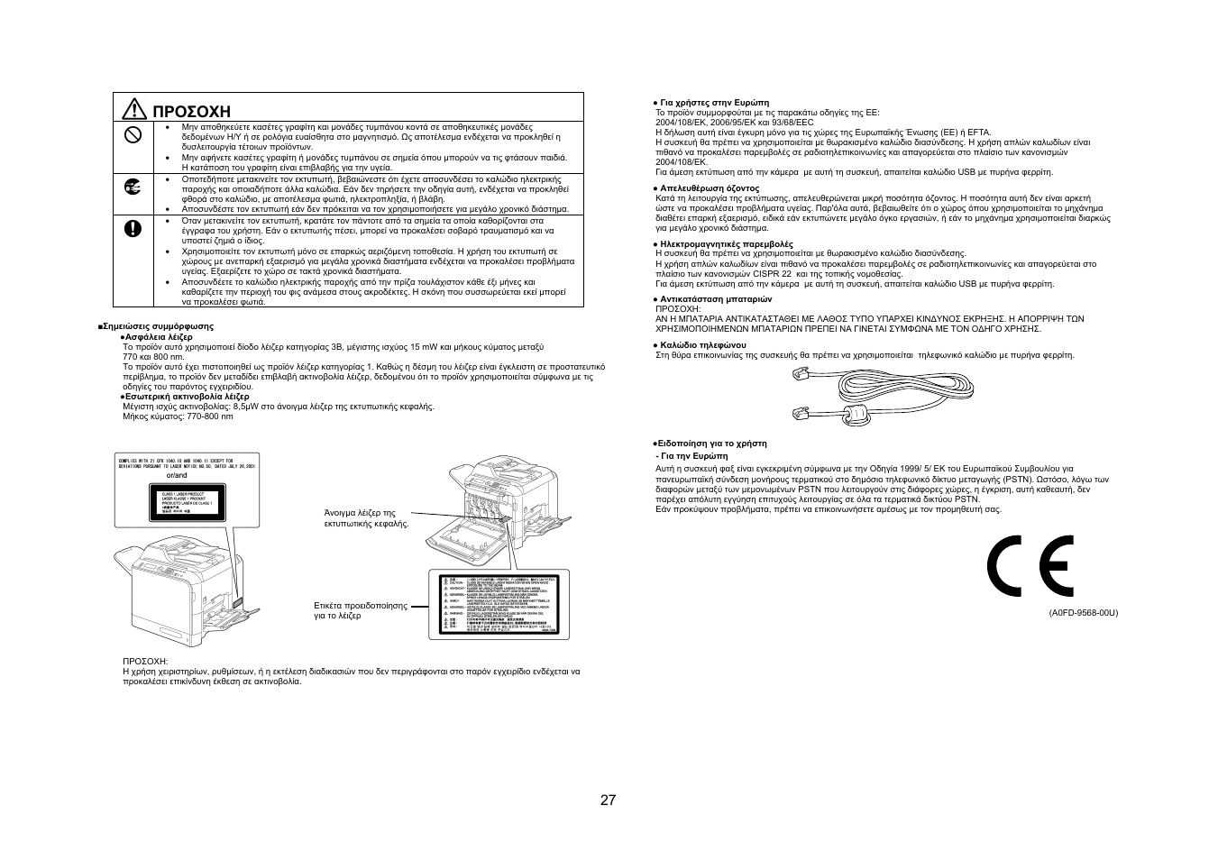 Προσοχη | Konica Minolta bizhub C20 User Manual | Page 28 / 43