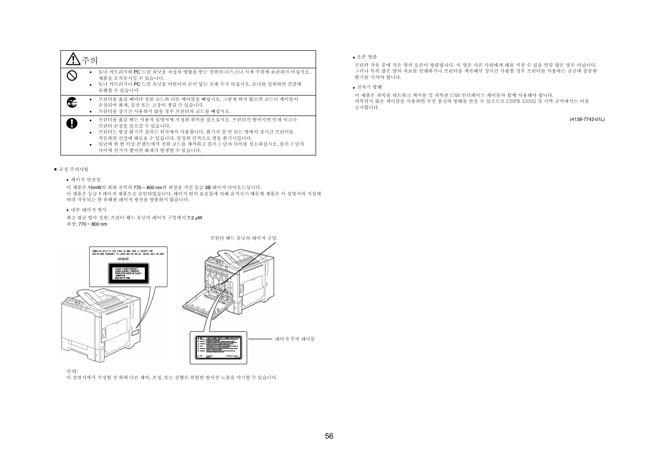 Konica Minolta Magicolor 5430 User Manual | Page 56 / 56