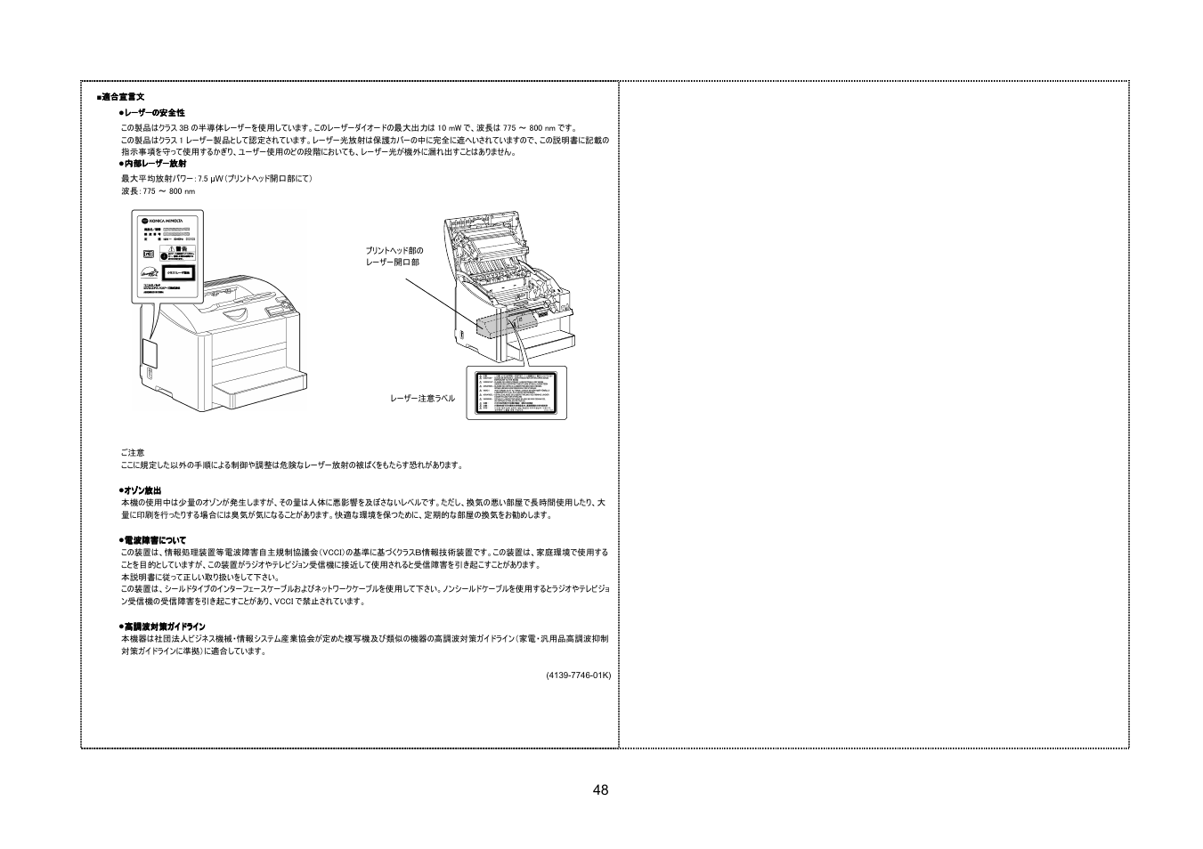 Konica Minolta Magicolor 2450 User Manual | Page 48 / 57