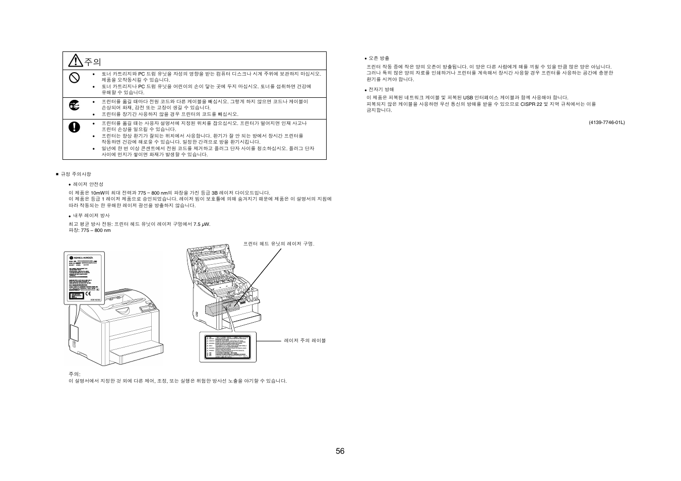 Konica Minolta Magicolor 2450 User Manual | Page 56 / 57
