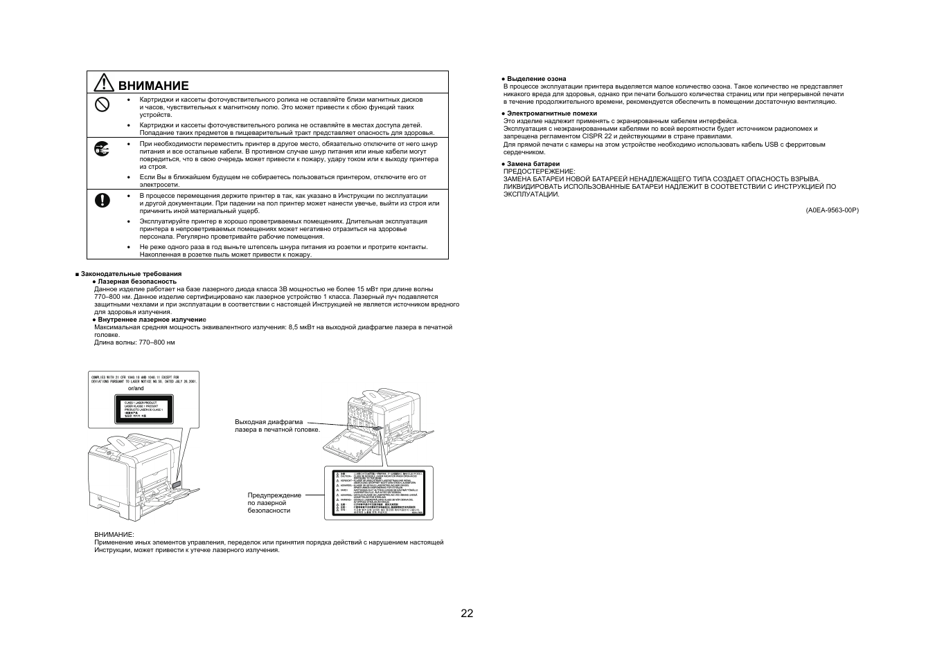 Внимание | Konica Minolta bizhub C31P User Manual | Page 23 / 40