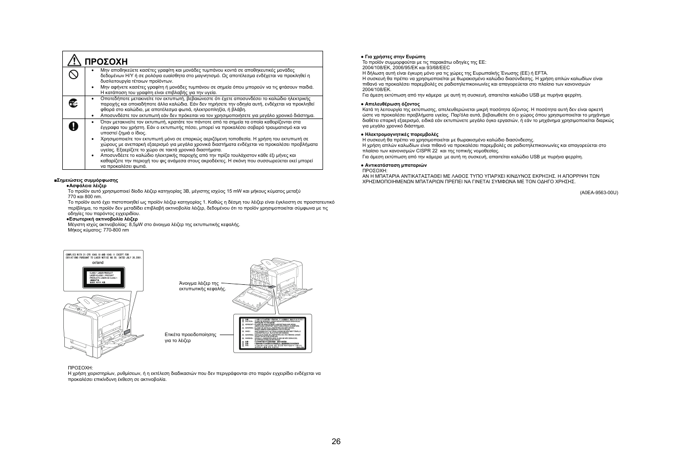 Προσοχη | Konica Minolta bizhub C31P User Manual | Page 27 / 40