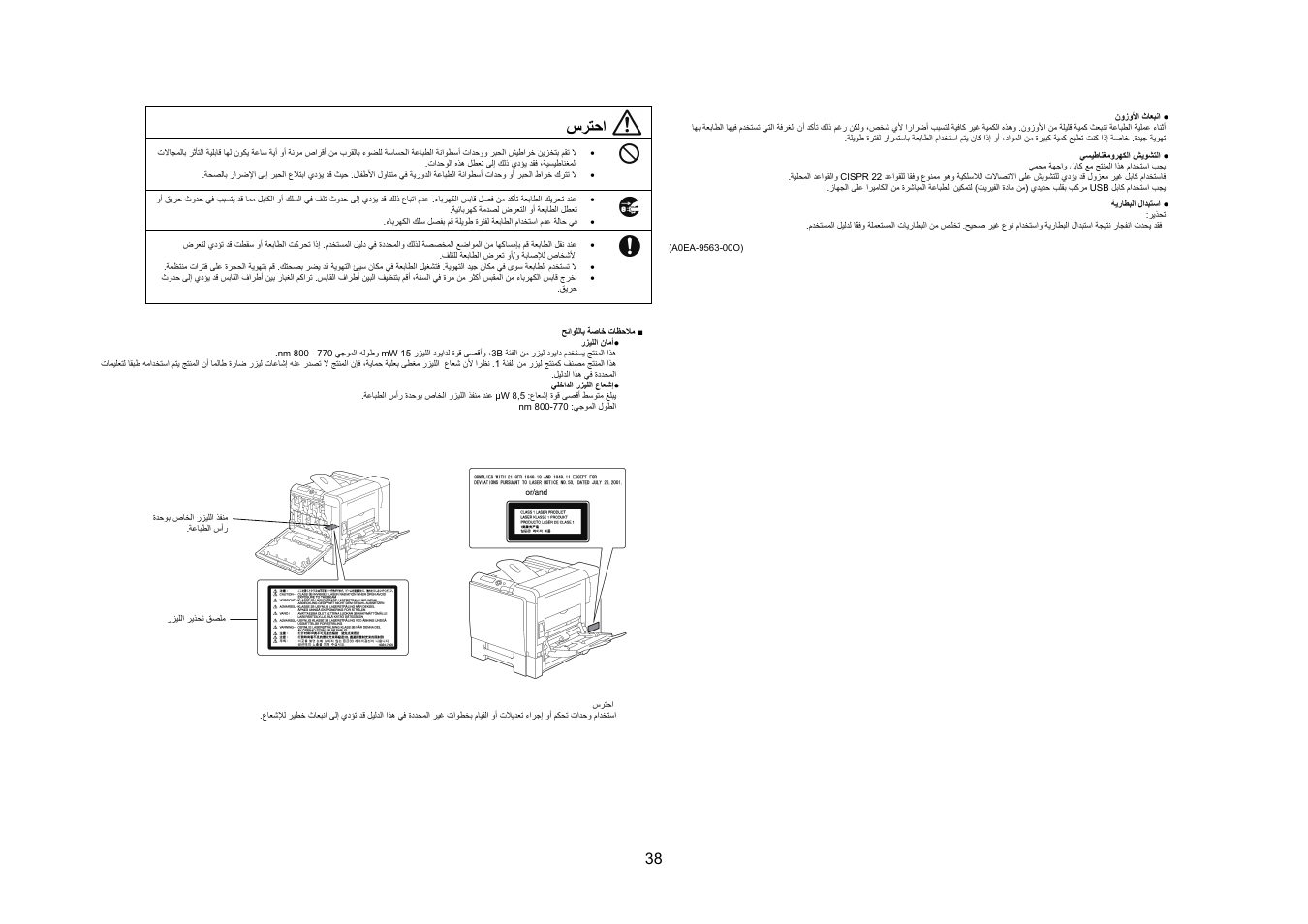 سﺮﺘﺣا | Konica Minolta bizhub C31P User Manual | Page 39 / 40