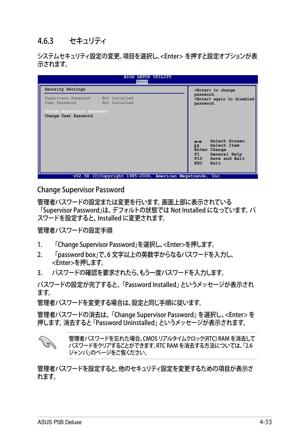 3 セキュリティ, Change supervisor password | Asus P5B Deluxe User Manual | Page 103 / 164