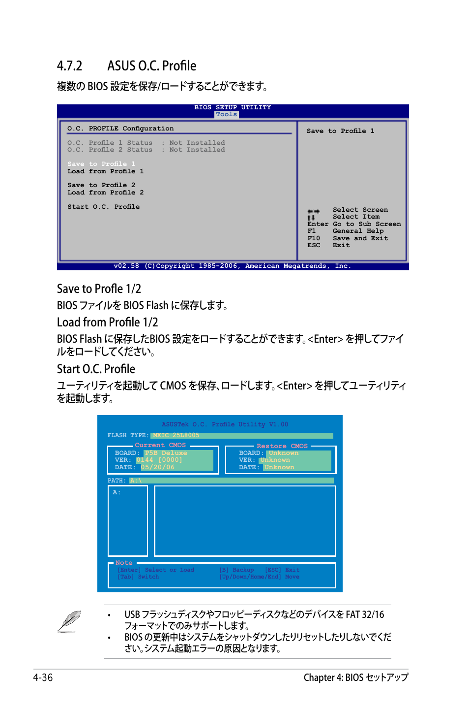 2 asus o.c. profile, Save to profle 1/2, Load from profile 1/2 | Start o.c. profile, 複数の bios 設定を保存/ロードすることができます, Bios ファイルを bios flash に保存します | Asus P5B Deluxe User Manual | Page 106 / 164