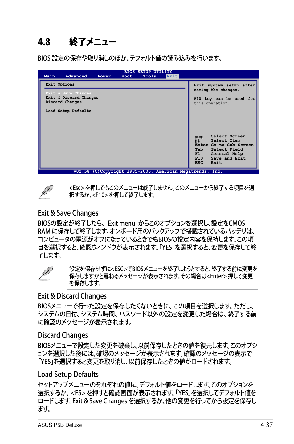 8 終了メニュー, Exit & save changes, Exit & discard changes | Discard changes, Load setup defaults | Asus P5B Deluxe User Manual | Page 107 / 164