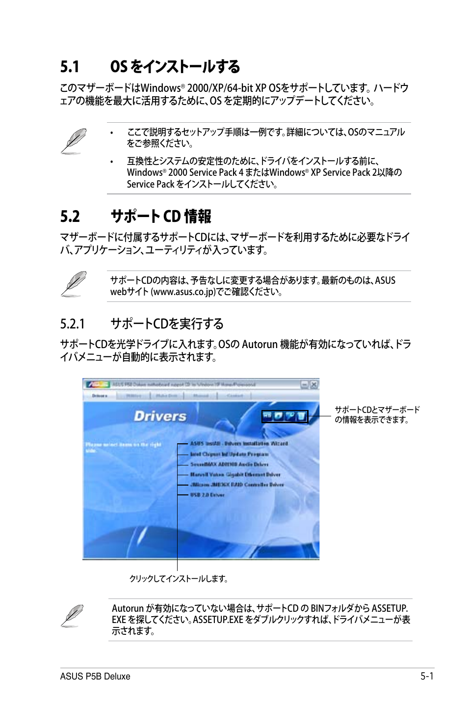 1 os をインストールする, 2 サポート cd 情報, 1 サポートcdを実行する | Asus P5B Deluxe User Manual | Page 111 / 164