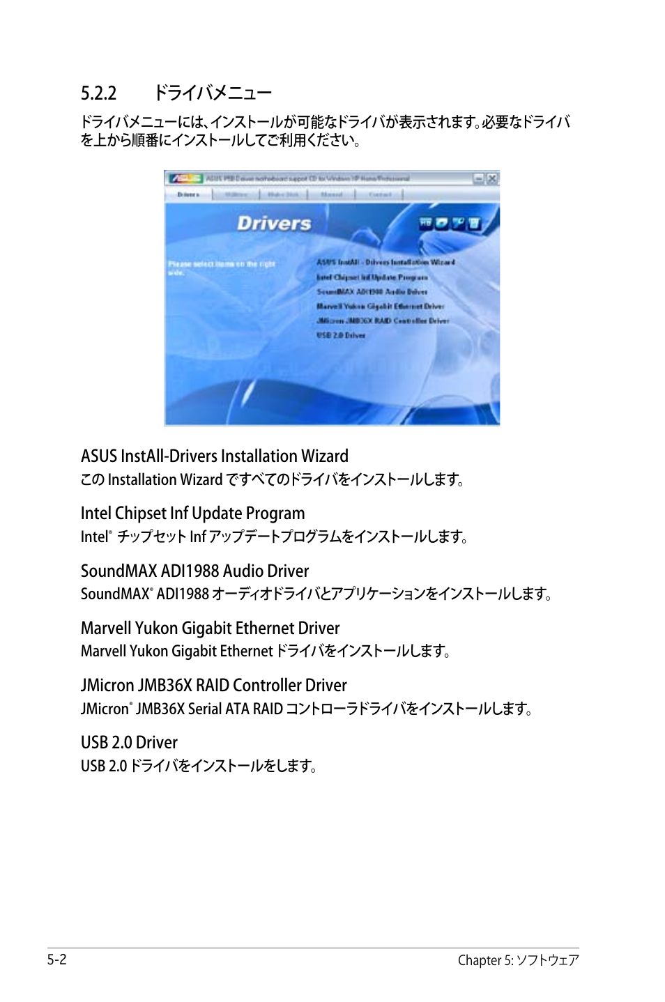 2 ドライバメニュー | Asus P5B Deluxe User Manual | Page 112 / 164