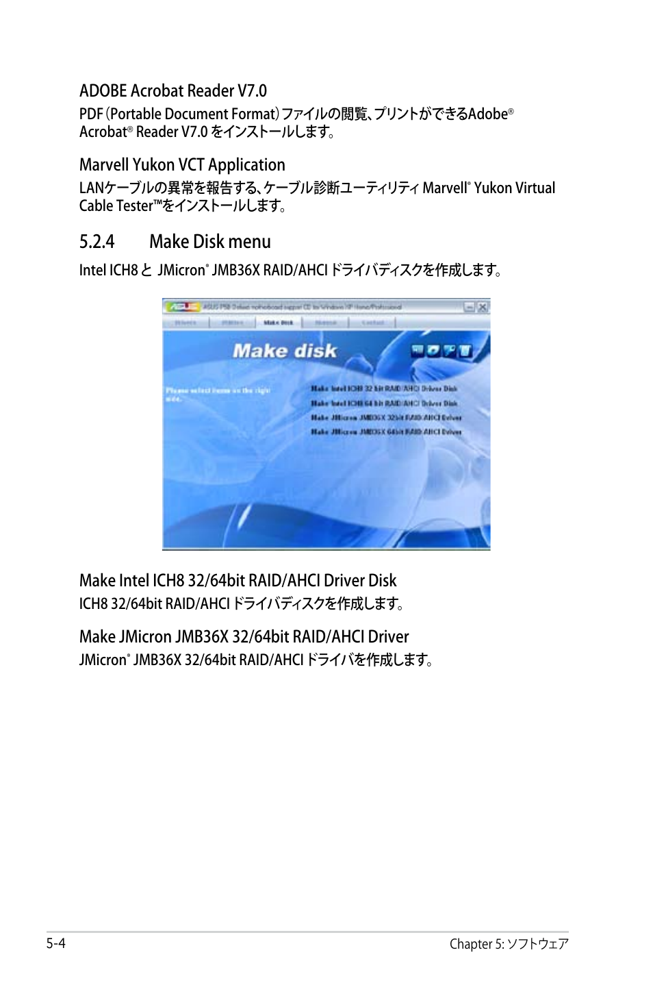 4 make disk menu, Adobe acrobat reader v7.0, Marvell yukon vct application | Asus P5B Deluxe User Manual | Page 114 / 164