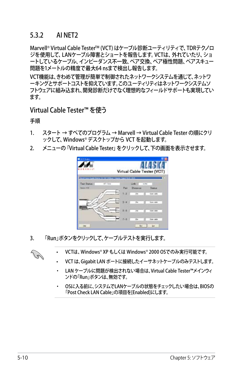 2 ai net2, Virtual cable tester™ を使う | Asus P5B Deluxe User Manual | Page 120 / 164