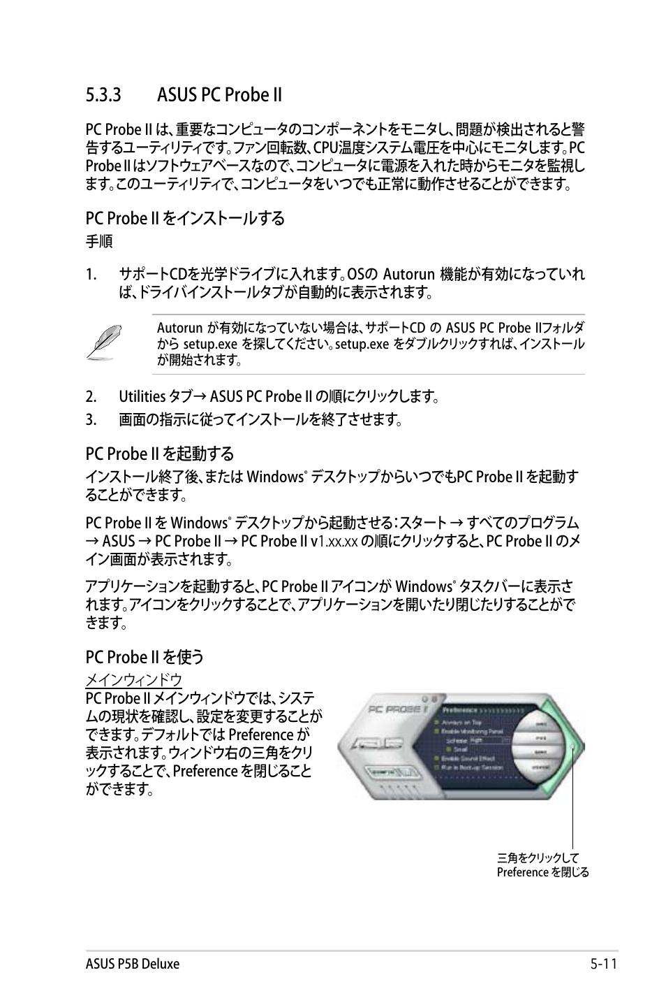 3 asus pc probe ii, Pc probe ii をインストールする, Pc probe ii を起動する | Pc probe ii を使う | Asus P5B Deluxe User Manual | Page 121 / 164