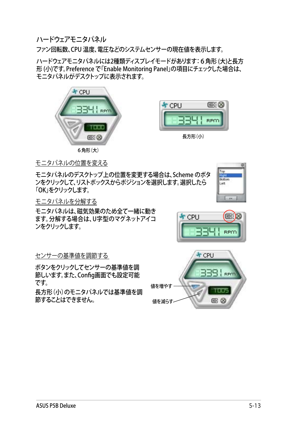 ハードウェアモニタパネル | Asus P5B Deluxe User Manual | Page 123 / 164