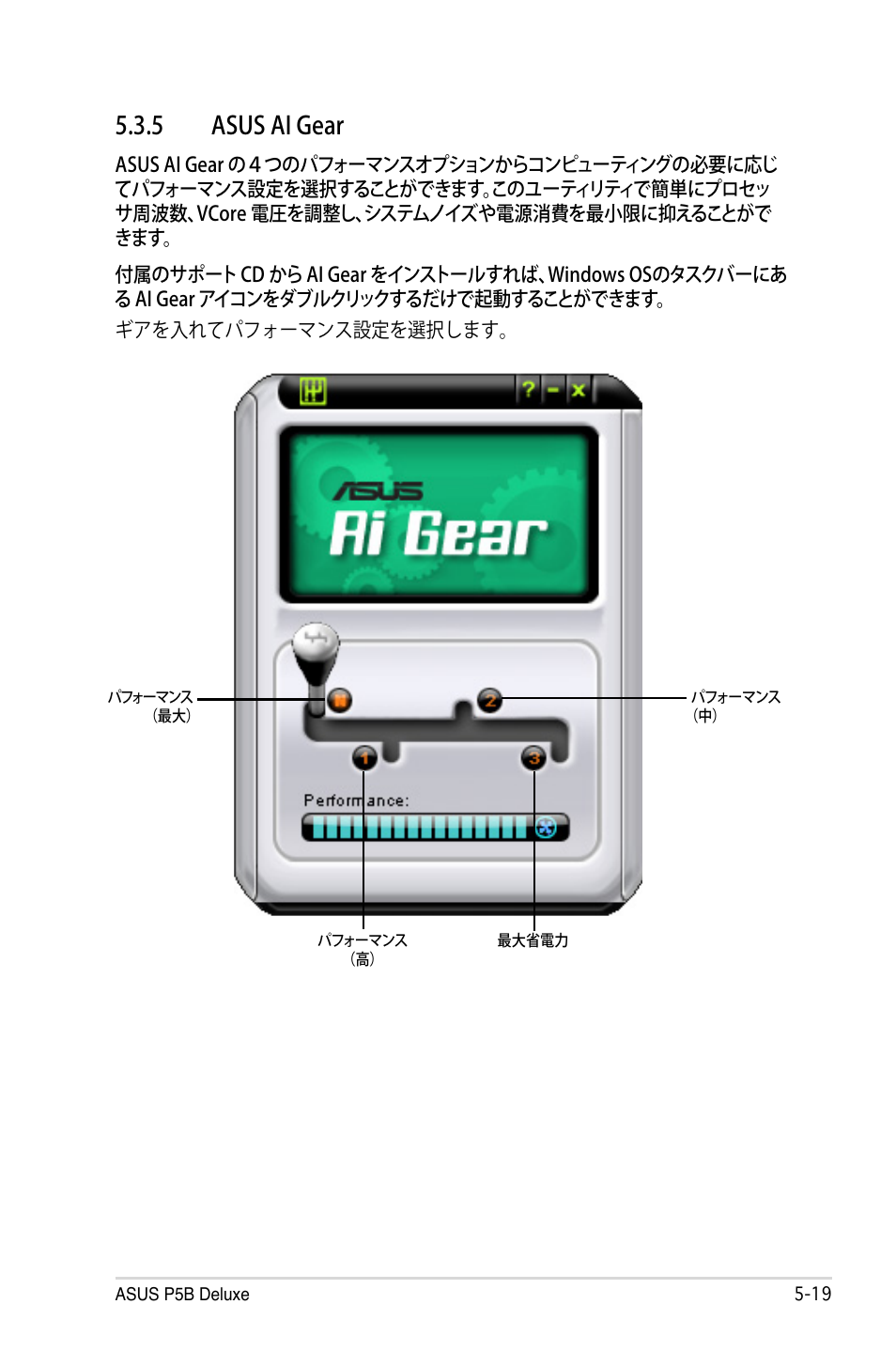 5 asus ai gear | Asus P5B Deluxe User Manual | Page 129 / 164