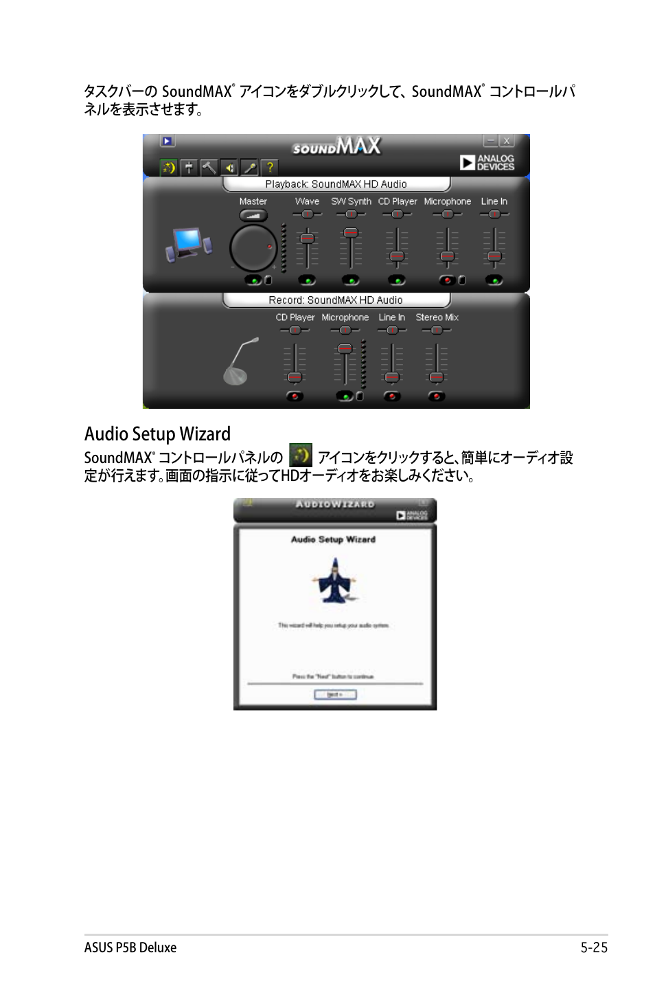 Audio setup wizard | Asus P5B Deluxe User Manual | Page 135 / 164