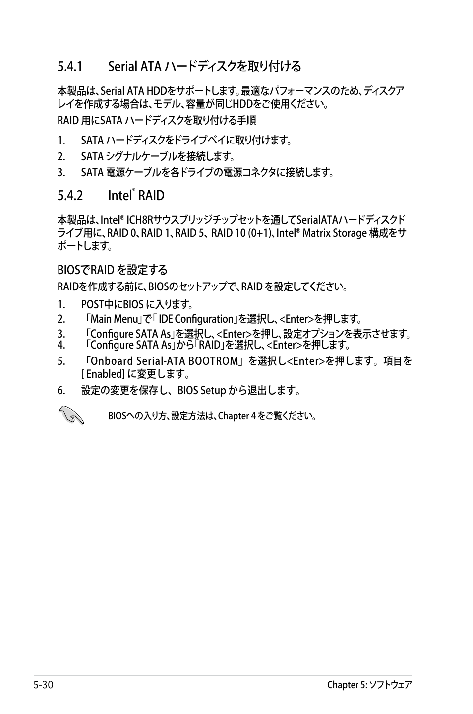 2 intel, Raid, 1 serial ata ハードディスクを取り付ける | Asus P5B Deluxe User Manual | Page 140 / 164