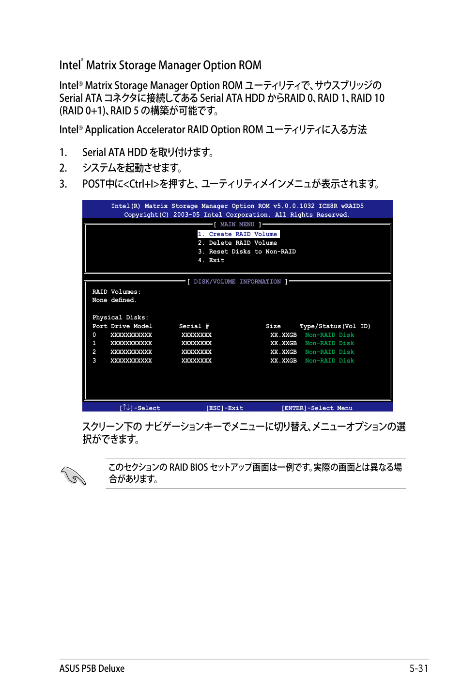 Intel, Matrix storage manager option rom, スクリーン下の ナビゲーションキーでメニューに切り替え、メニューオプションの選 択ができます | Asus P5B Deluxe User Manual | Page 141 / 164
