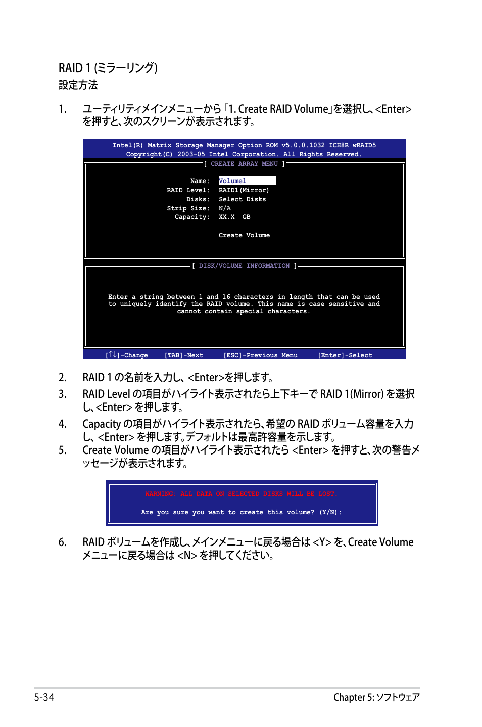 Raid 1 (ミラーリング) | Asus P5B Deluxe User Manual | Page 144 / 164