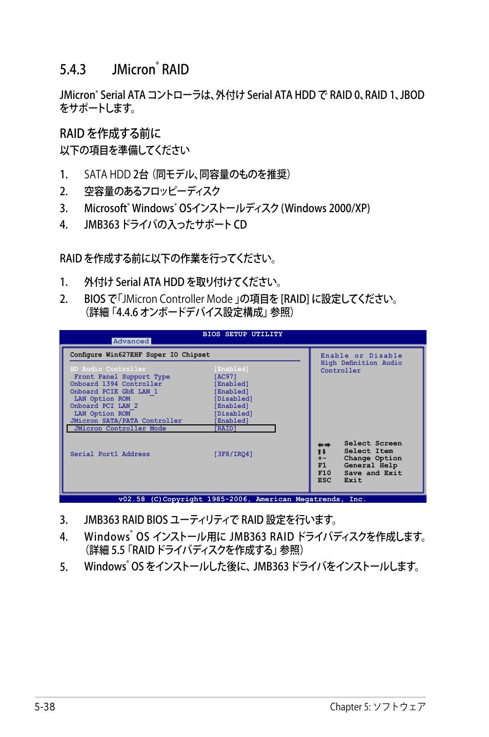 3 jmicron, Raid, Raid を作成する前に | Jmicron, Windows, Os をインストールした後に、 jmb363 ドライバをインストールします | Asus P5B Deluxe User Manual | Page 148 / 164