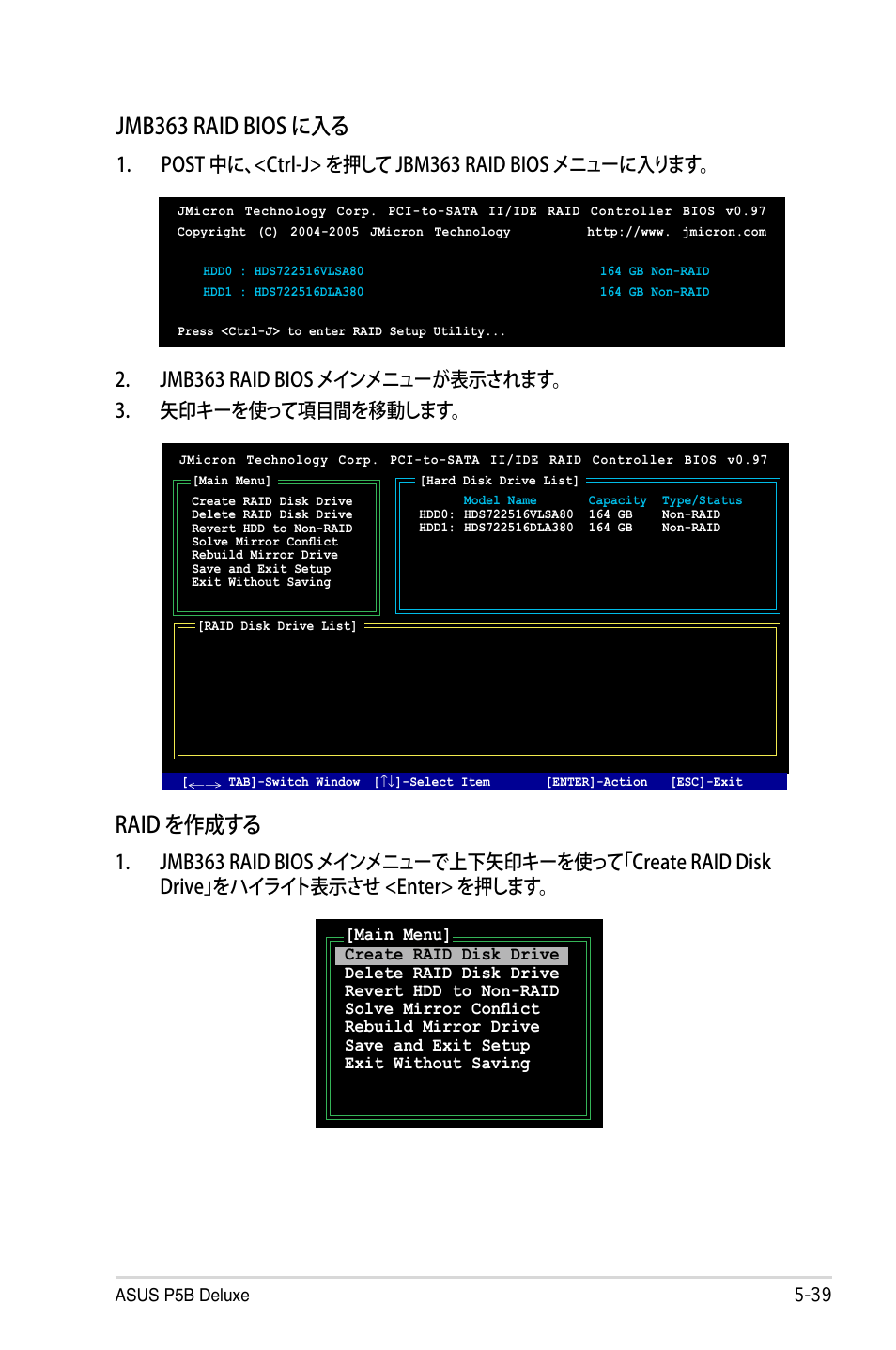 Jmb363 raid bios に入る, Raid を作成する, Post 中に、<ctrl-j> を押して jbm363 raid bios メニューに入ります | Asus P5B Deluxe User Manual | Page 149 / 164