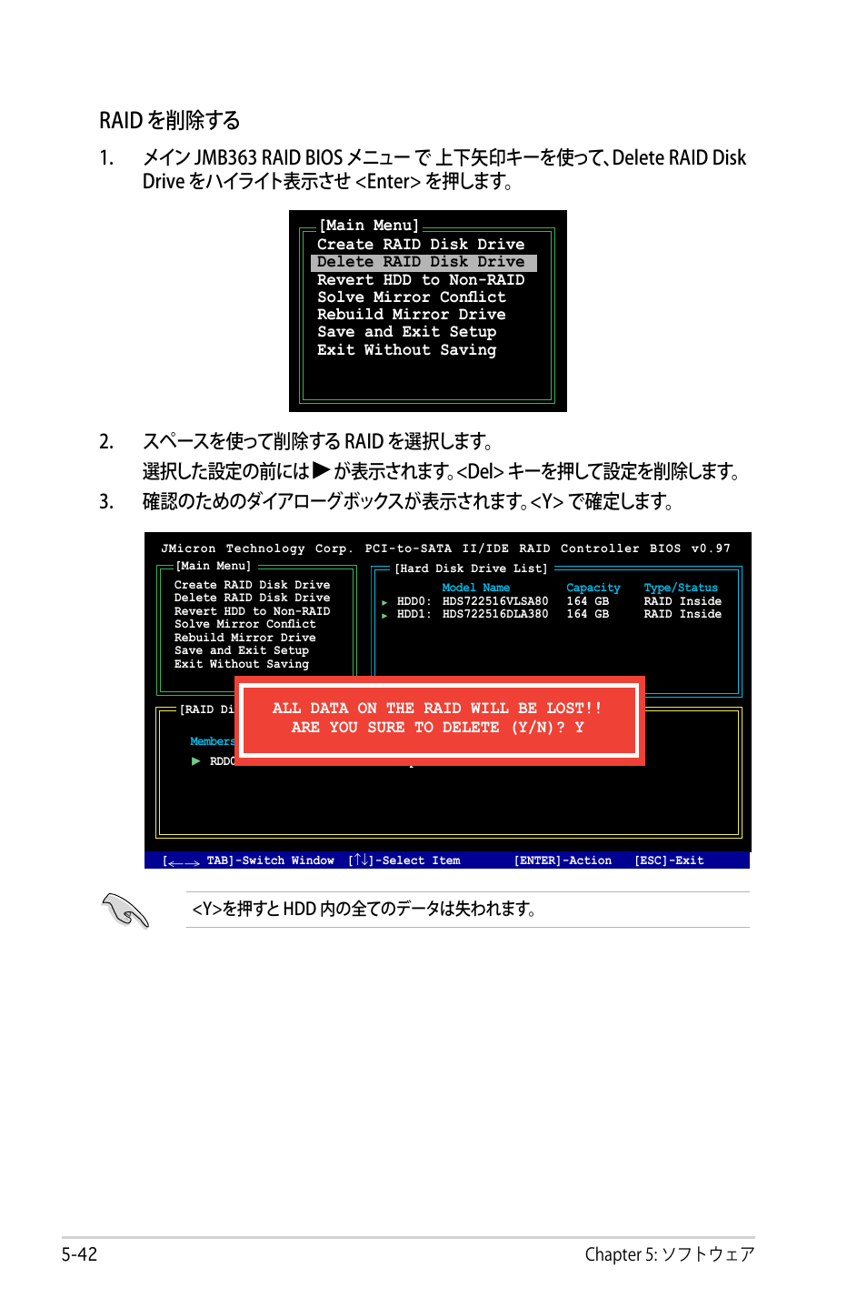 Raid を削除する | Asus P5B Deluxe User Manual | Page 152 / 164