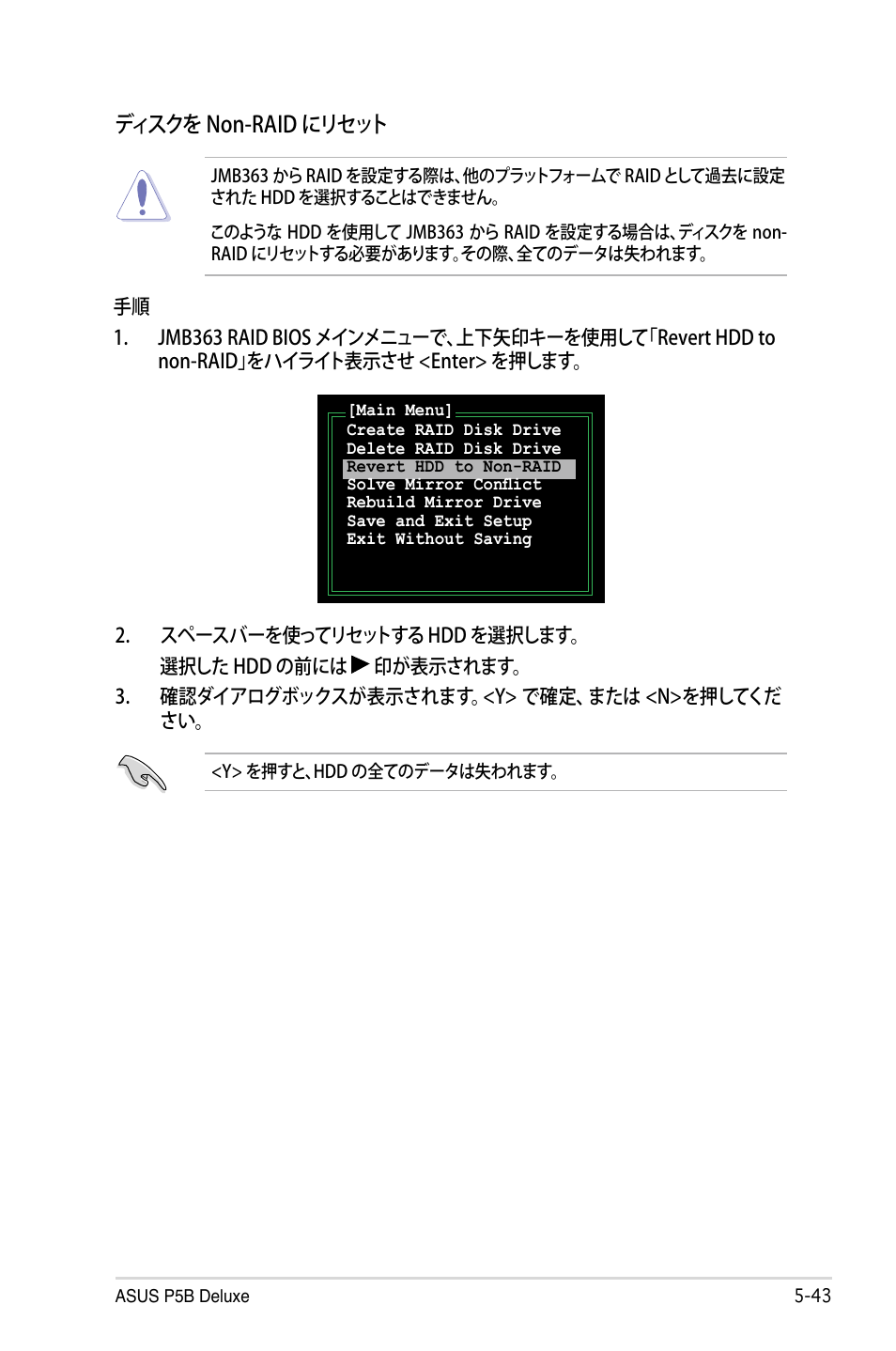 ディスクを non-raid にリセット | Asus P5B Deluxe User Manual | Page 153 / 164