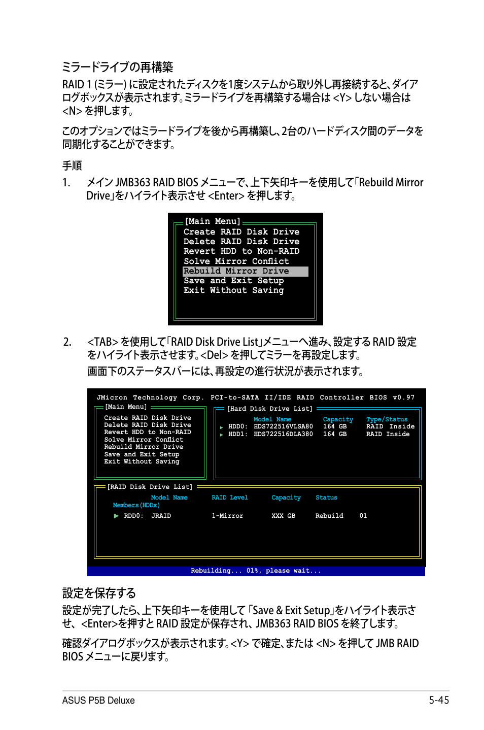 設定を保存する, ミラードライブの再構築 | Asus P5B Deluxe User Manual | Page 155 / 164