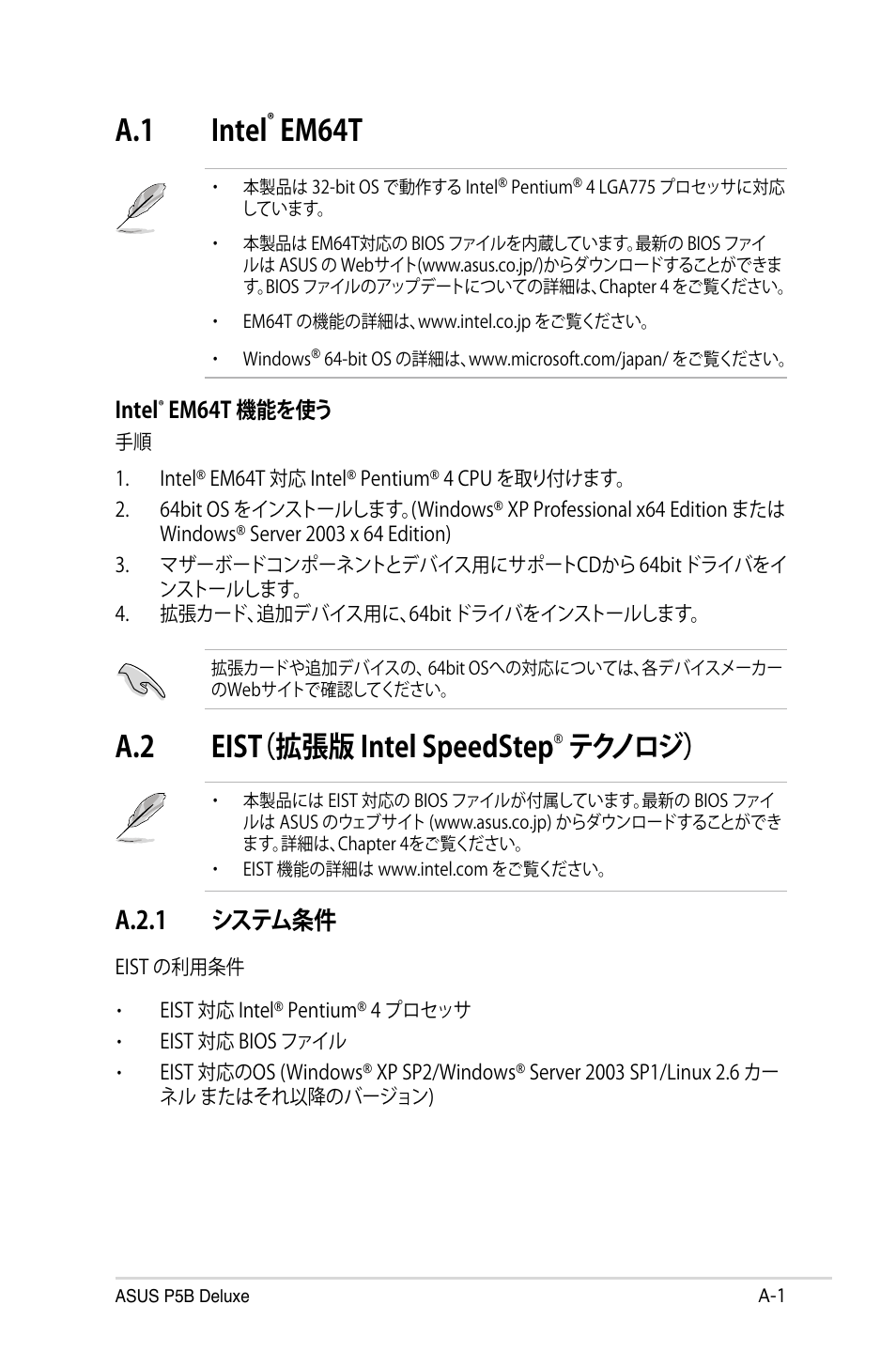 A.1 intel, Em64t, A.2 eist（拡張版 intel speedstep | テクノロジ, A.2.1 システム条件, Intel, Em64t 機能を使う | Asus P5B Deluxe User Manual | Page 161 / 164