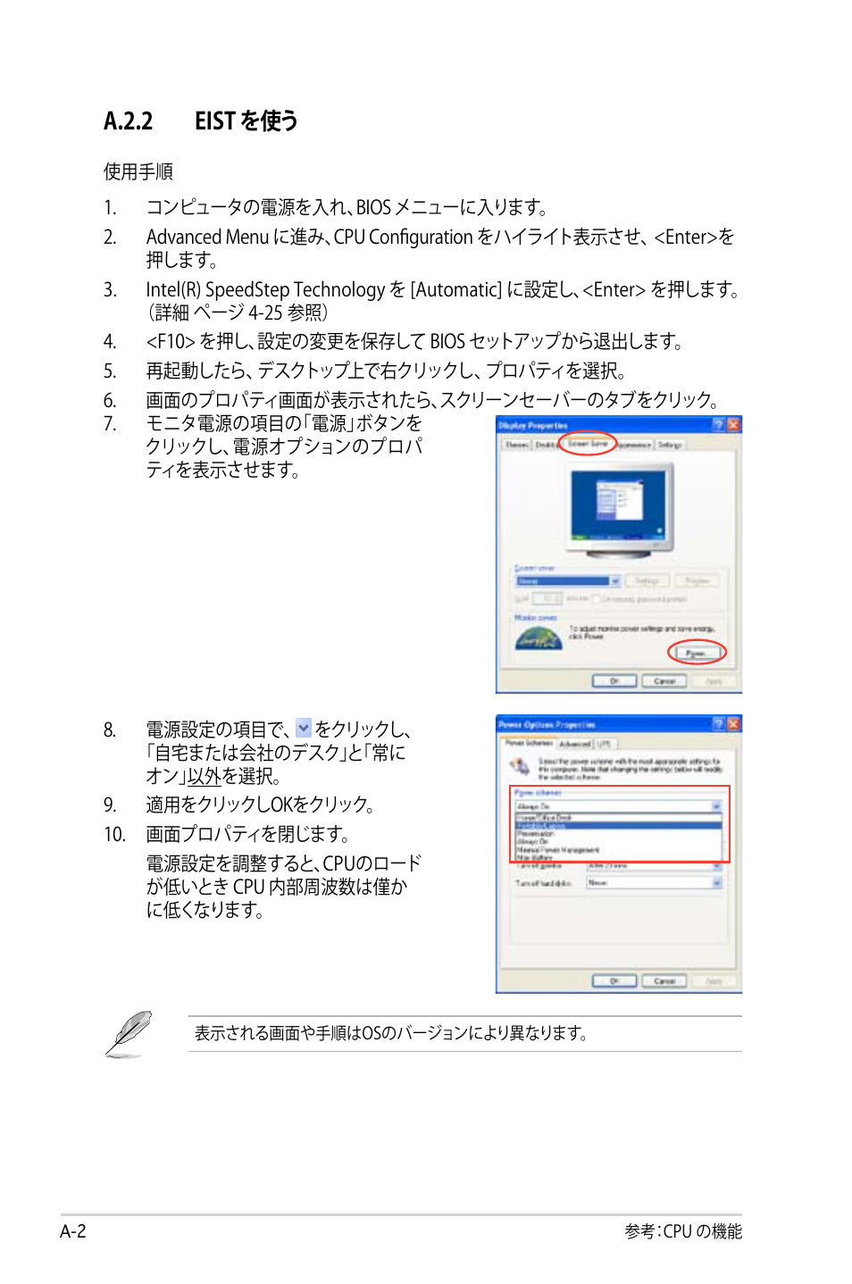 A.2.2 eist を使う | Asus P5B Deluxe User Manual | Page 162 / 164