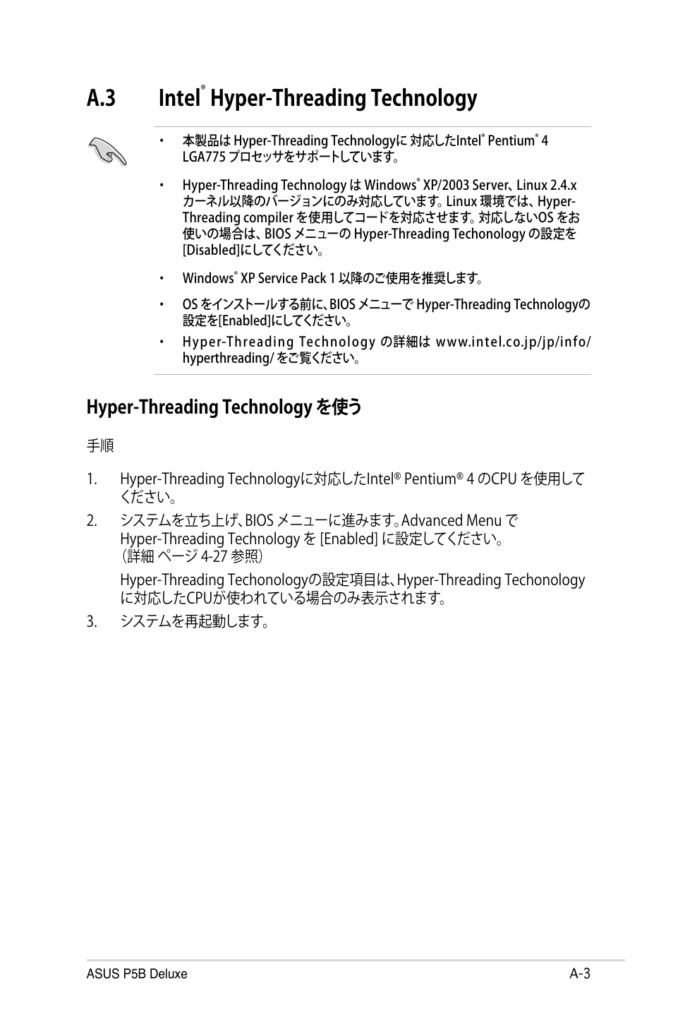 A.3 intel, Hyper-threading technology, Hyper-threading technology を使う | Asus P5B Deluxe User Manual | Page 163 / 164