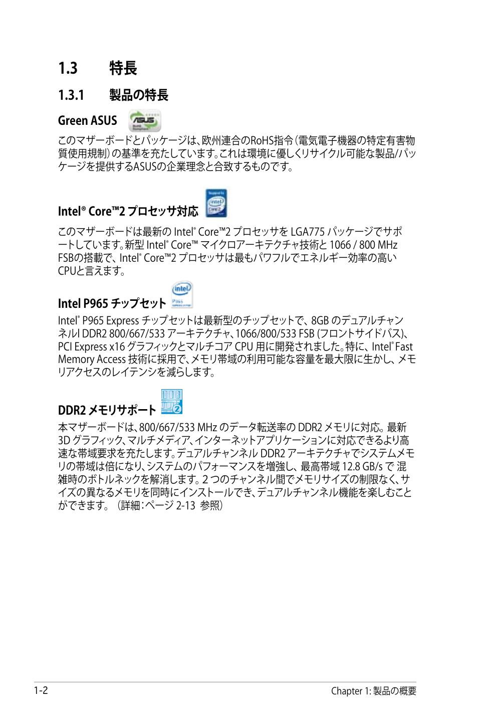 3 特長, 1 製品の特長 | Asus P5B Deluxe User Manual | Page 18 / 164