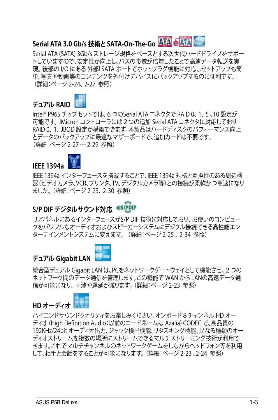 Asus P5B Deluxe User Manual | Page 19 / 164