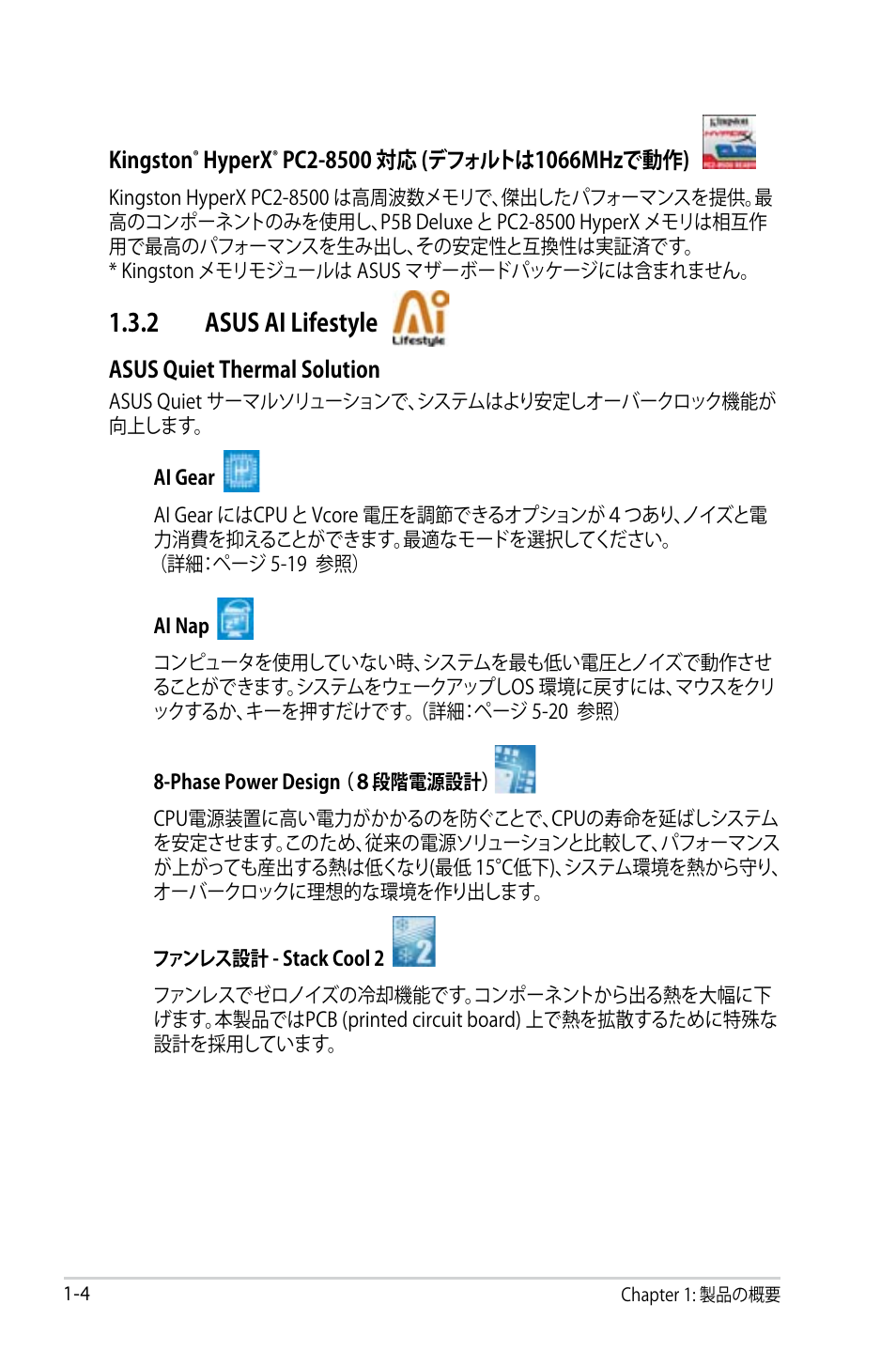 2 asus ai lifestyle | Asus P5B Deluxe User Manual | Page 20 / 164