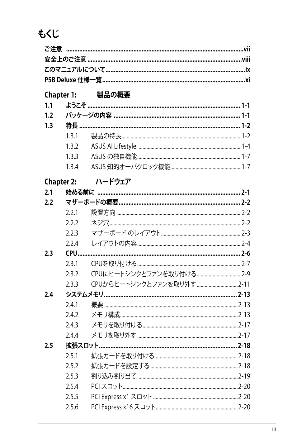 Asus P5B Deluxe User Manual | Page 3 / 164