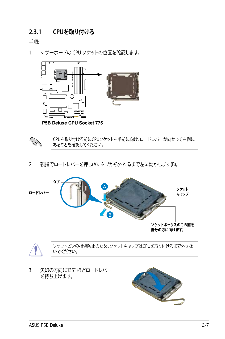 1 cpuを取り付ける | Asus P5B Deluxe User Manual | Page 33 / 164