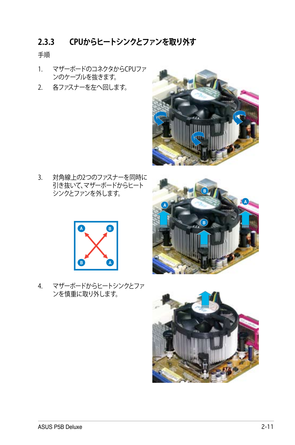 3 cpuからヒートシンクとファンを取り外す | Asus P5B Deluxe User Manual | Page 37 / 164