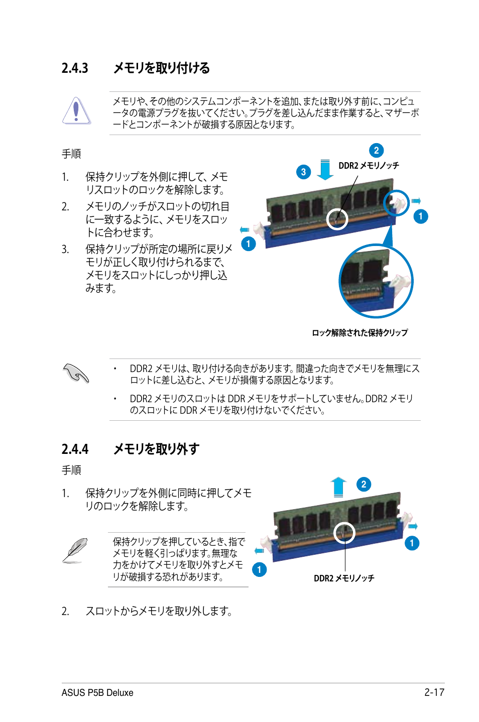 3 メモリを取り付ける, 4 メモリを取り外す | Asus P5B Deluxe User Manual | Page 43 / 164