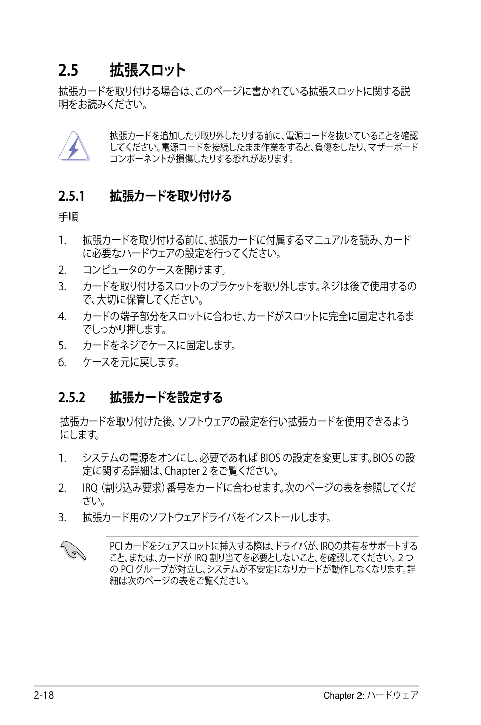 5 拡張スロット, 1 拡張カードを取り付ける, 2 拡張カードを設定する | Asus P5B Deluxe User Manual | Page 44 / 164