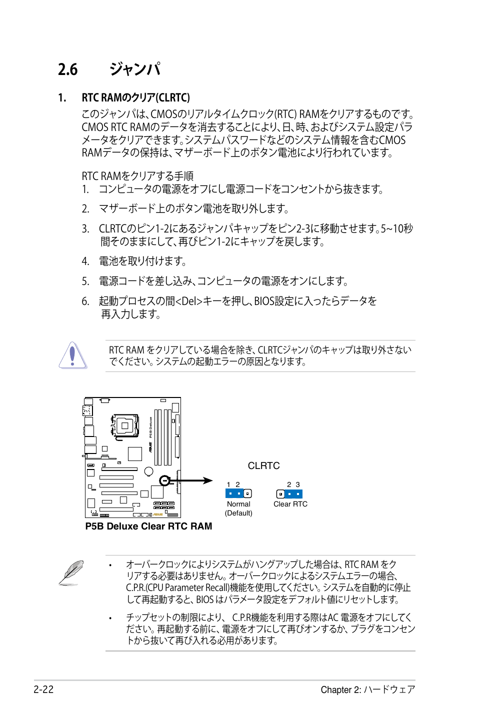 6 ジャンパ | Asus P5B Deluxe User Manual | Page 48 / 164