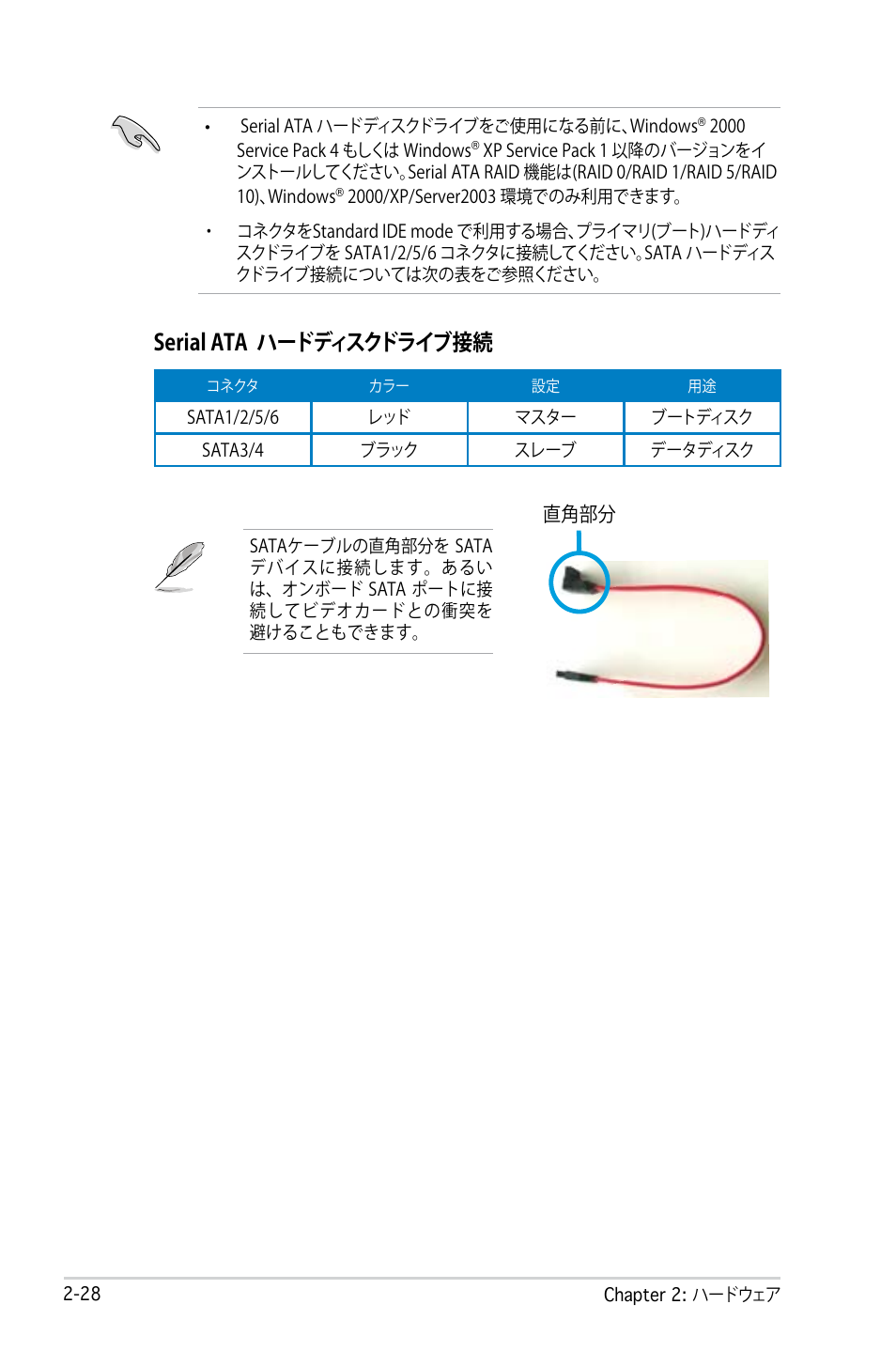 Serial ata ハードディスクドライブ接続 | Asus P5B Deluxe User Manual | Page 54 / 164