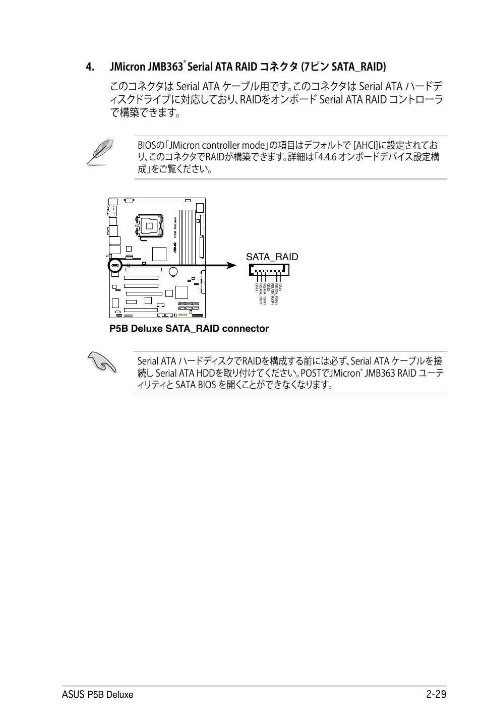 Jmicron jmb363, Asus p5b deluxe, Jmb363 raid ユーテ ィリティと sata bios を開くことができなくなります | P5b deluxe sata_raid connector sata_raid | Asus P5B Deluxe User Manual | Page 55 / 164