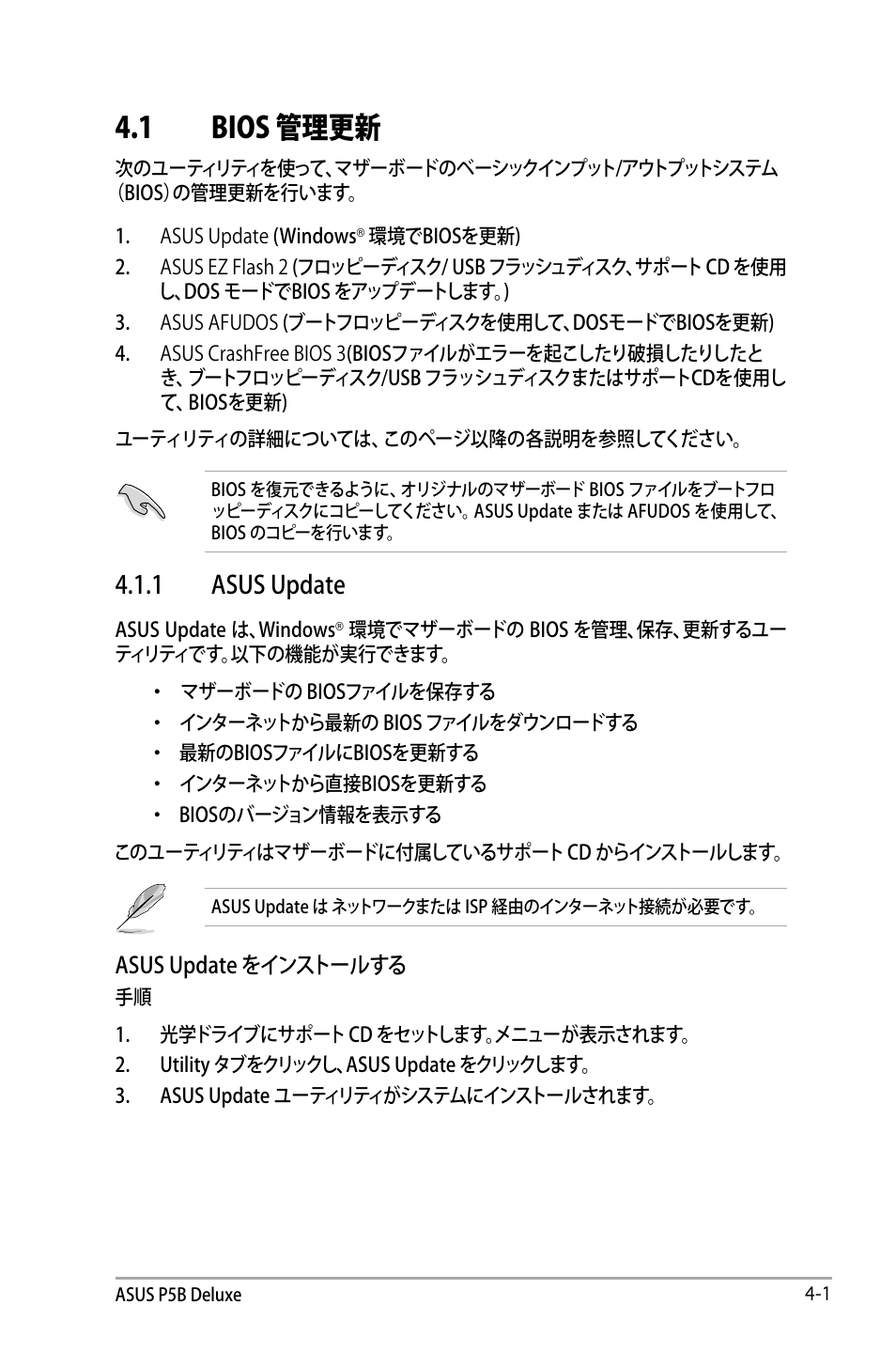 1 bios 管理更新, 1 asus update | Asus P5B Deluxe User Manual | Page 71 / 164