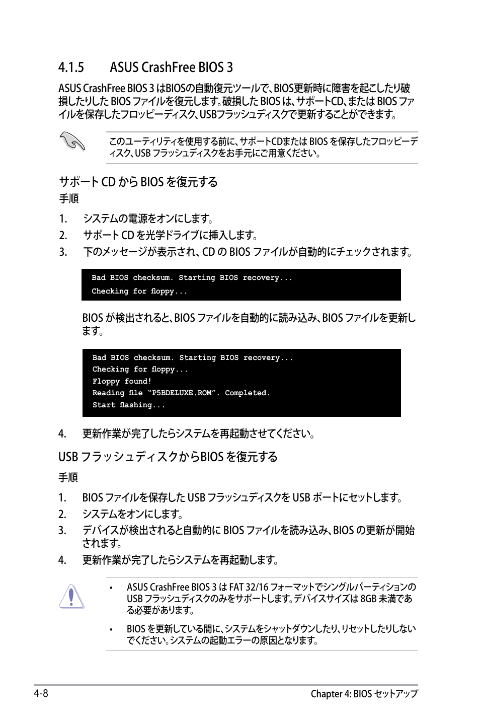 5 asus crashfree bios 3, サポート cd から bios を復元する, Usb フラッシュディスクからbios を復元する | Asus P5B Deluxe User Manual | Page 78 / 164