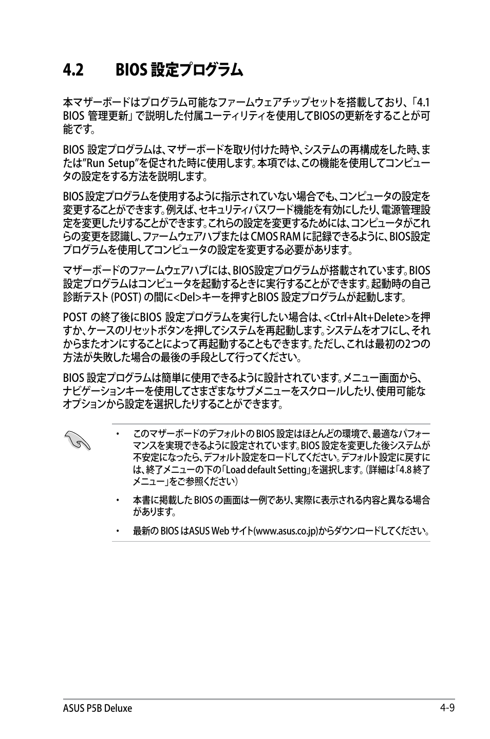 2 bios 設定プログラム | Asus P5B Deluxe User Manual | Page 79 / 164