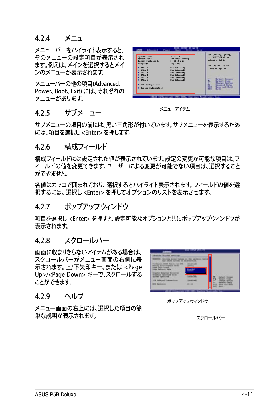 4 メニュー, 5 サブメニュー, 6 構成フィールド | 7 ポップアップウィンドウ, 8 スクロールバー, 9 ヘルプ, メニュー画面の右上には、選択した項目の簡 単な説明が表示されます | Asus P5B Deluxe User Manual | Page 81 / 164