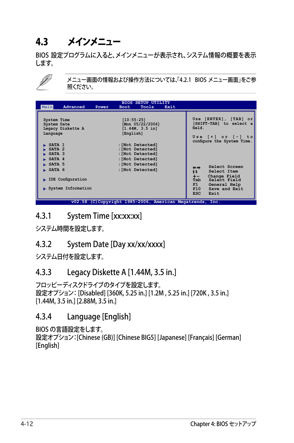 3 メインメニュー, 1 system time [xx:xx:xx, 4 language [english | Asus P5B Deluxe User Manual | Page 82 / 164