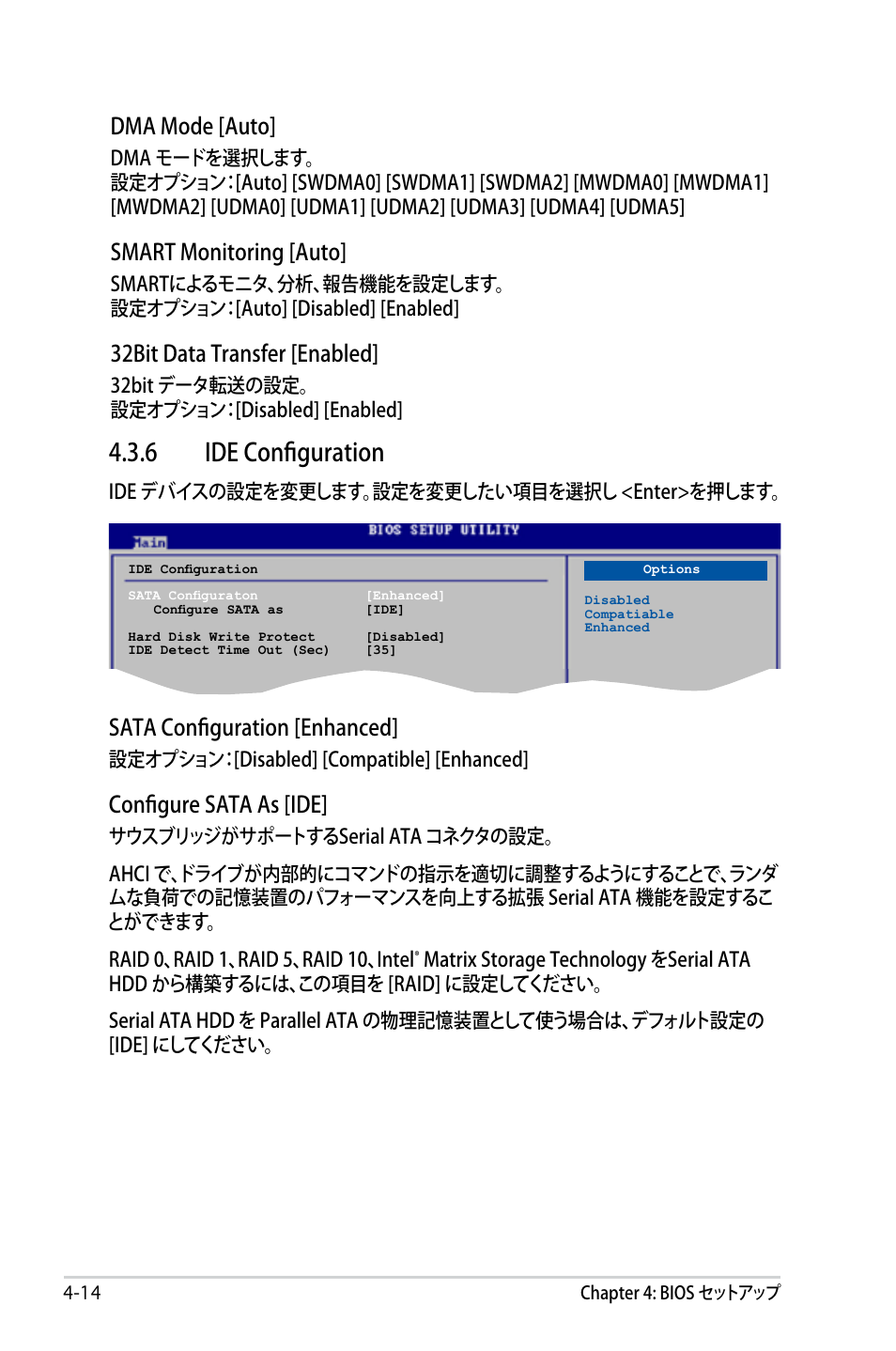 6 ide configuration, Dma mode [auto, Smart monitoring [auto | 32bit data transfer [enabled, Sata configuration [enhanced, Configure sata as [ide | Asus P5B Deluxe User Manual | Page 84 / 164